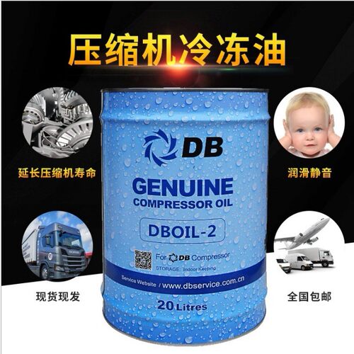 原厂顿汉布什DBOIL-RHY-2号3号7号20中央空调冷库压缩机冷冻机油