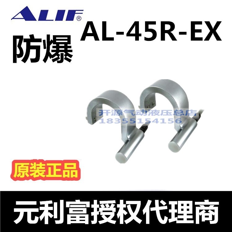 【台湾元利富】防爆磁性开关AL-45R-EX/45DF-EX/45N-EX/45P-EX