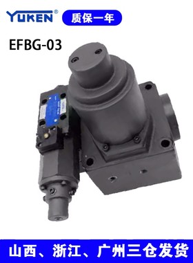 YUKEN型油研型注塑机双比例流量压力EFBG-03-125/EFBG-06-250油研