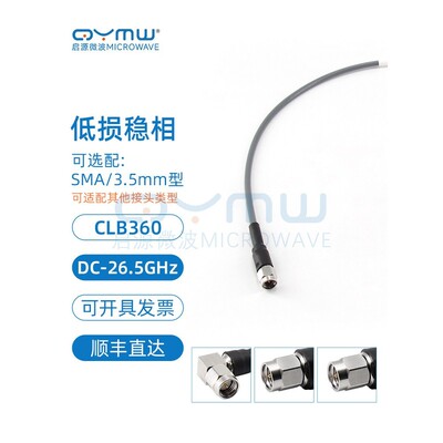启源微波 SMA射频连接线 3.5 26.5G低损稳相电缆 CXN3507高频线缆