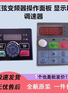 全新正弦变频器面板EM100 EM303A EM303B操作面板 显示屏控制键盘