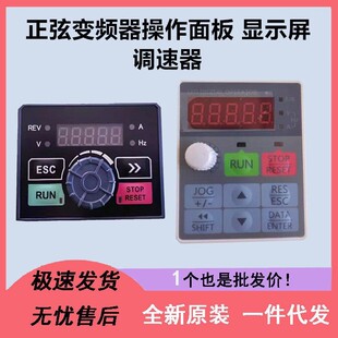 全新正弦变频器面板EM100 EM303A EM303B操作面板 显示屏控制键盘