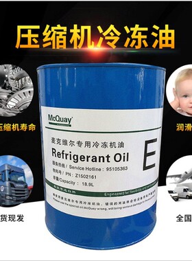 原厂麦克维尔螺杆机离心机压缩机机组专用冷冻油A油B油C油E油F油