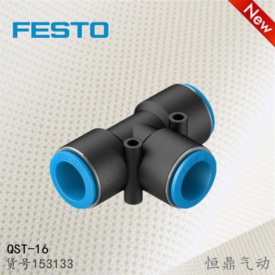 FESTO费斯托气管接头153131 QST-10 153132 QST-12 153133 QST-16