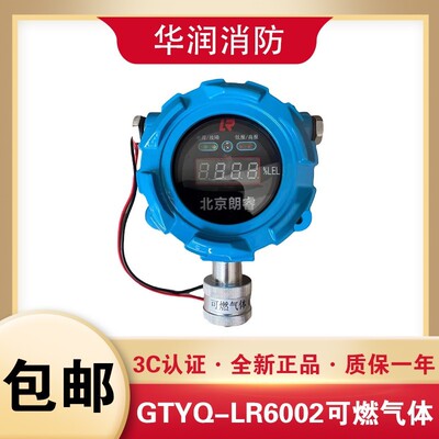 北京朗睿可燃有毒气体探测器LR-6001 LR-6002 LR-8600主机LR6000