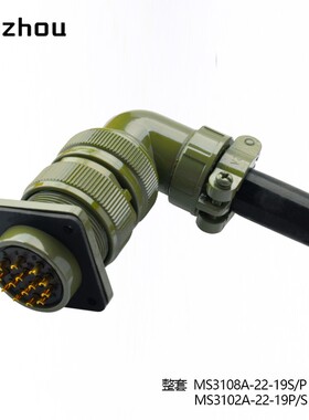 美标MS3108A-22-19S航空插头14芯MS3102A-22-19P连接器MS3507-12A