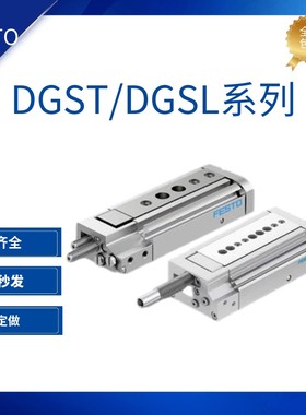 FESTO滑台气缸DGST-6-8-10-12-20-30-40-50-80-100-PA-E1A-Y12A
