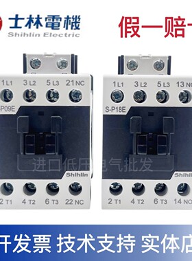 原装正品士林 交流接触器 S-P09E12E18E25E32E40E50E65E80E100E