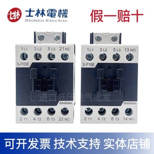 原装 交流接触器 士林 P09E12E18E25E32E40E50E65E80E100E 正品