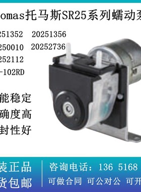 德国原装THOMAS托马斯微型蠕动泵5转20251352/分气体分析排水泵