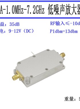前置1MHz-7.2GHz射频模块 RF模块 功放 射频放大器 低噪声放大