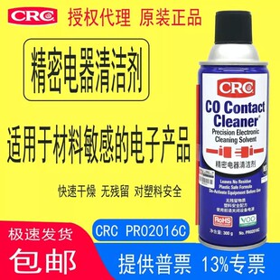 美国CRC精密电器清洁剂PR02016C电子电气线路板仪器覆活快干喷剂
