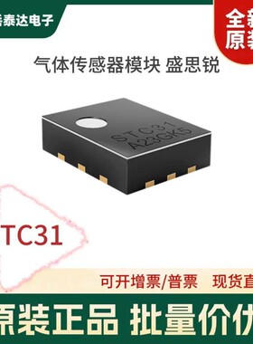 STC31-R3气体感测器模块STC31-C-R3二氧化碳CO2 I2C接口R1进口R5