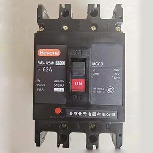 北京北元塑壳断路器BM3-125L/M/3P 63A 100A 250A400A500A630A