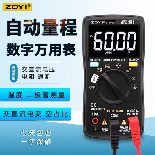 众仪ZT102A万用电表数字高精度自动量程智能防烧电工袖珍万能表