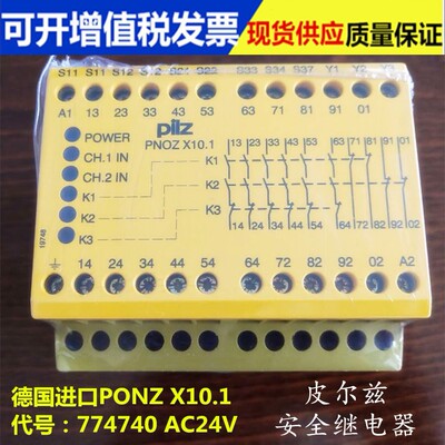 德国皮尔兹继电器PNOZ X10.1 24VAC 6N 代号774740交流24v