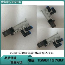 费斯托 FESTO 电磁阀 VOFB-ST12H-M52-MZH-Q4A-1T1 555651 现货