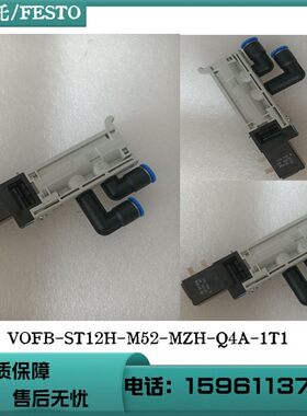 费斯托 FESTO 电磁阀 VOFB-ST12H-M52-MZH-Q4A-1T1 555651 现货