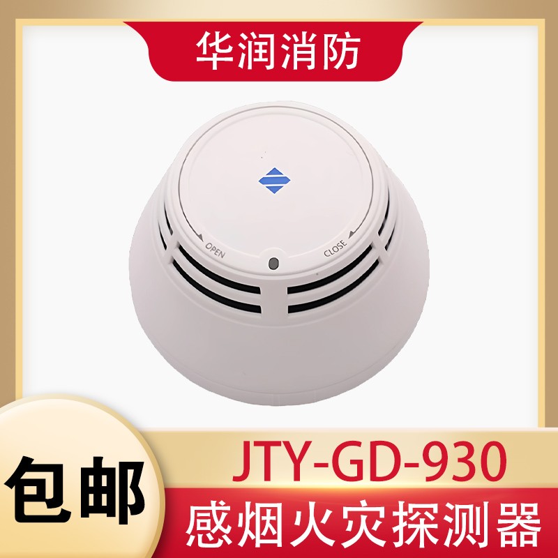 泛海三江烟感应报警器JTY-GD-930消防光电感烟火灾探测器烟雾编码