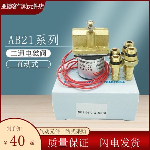 二位二通电磁阀 AB21-01-2-A-AC220V/36V/24V AB21-01-2-A-DC24V