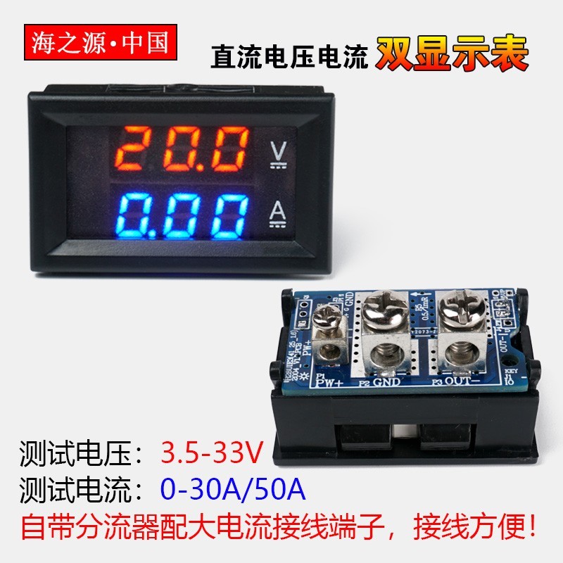H28UI303 直流双显数字数显 电压电流表30V20A30A50A 自带分流器