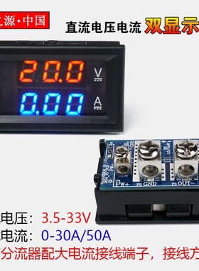 H28UI303 直流双显数字数显 电压电流表30V20A30A50A 自带分流器