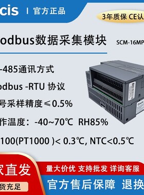 科思Cocis//MODBUS温度采集模块/模拟量/RS485通讯模块//SCM-16MP
