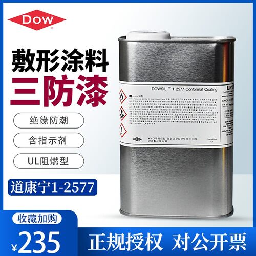 道康宁DC1-2577/2577D/2577LV胶水 防潮披覆胶 绝缘密封胶 三防漆