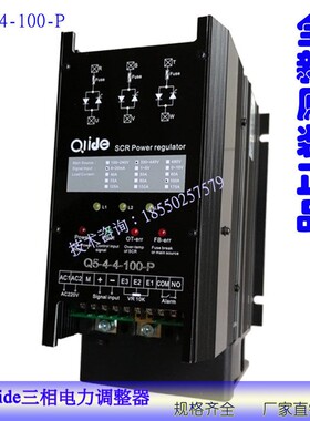 Qlide电力调整器SCR三相调功器Q5-4-4-050P075P100P125P150P 175P