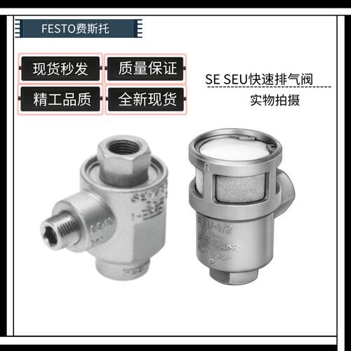 FESTO费斯托 排气阀SE/SEU-1/8-1/4-3/8-1/2-B 6822 9685 4616
