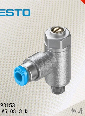 FESTO 费斯托 单向节流阀 193153 GRLZ-M5-QS-3-D 全新销售