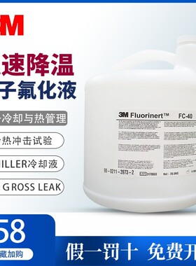 美国3M Fluorinert FC-40电子氟化液3MFC-3283半导体冷却液检漏液