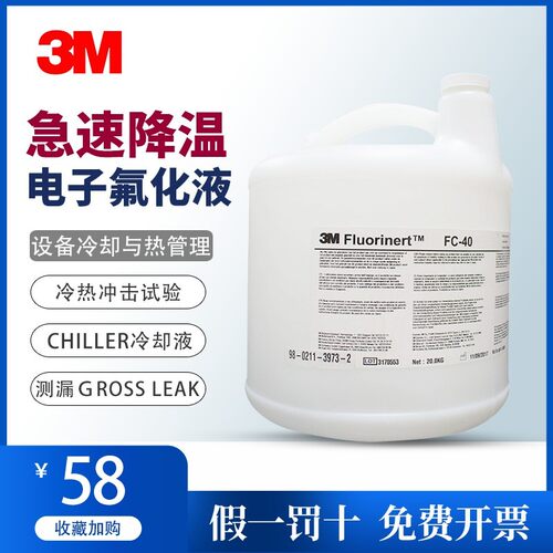 美国3M Fluorinert FC-40电子氟化液3MFC-3283半导体冷却液检漏液