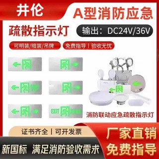 井伦A型低压消防应急灯照明标志安全出口指示牌24v36v疏散楼层应