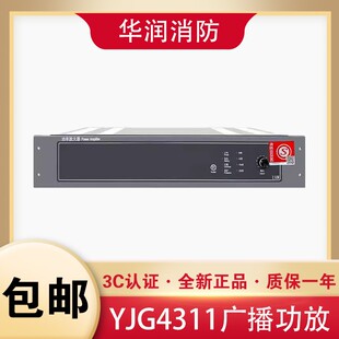 利达广播功率放大器一体机YJG4311/YJG4331A/YJG4351（扩展功放）