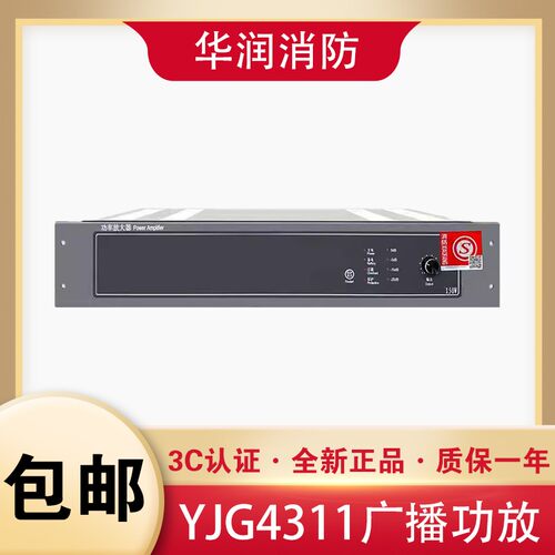 利达广播功率放大器一体机YJG4311/YJG4331A/YJG4351（扩展功放）