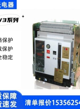 北京人民万能式断路器GW3-2000M/3P 1600A 3200A 4000A 6300A现货