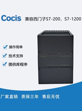 科思Cocis模块scm-16enha模拟量采集模块兼容200smart扩展模块PLC