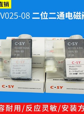 2V025-08电磁阀C.SY申一气动0-8.0kgf原装AC220V DC24V AC110V12V