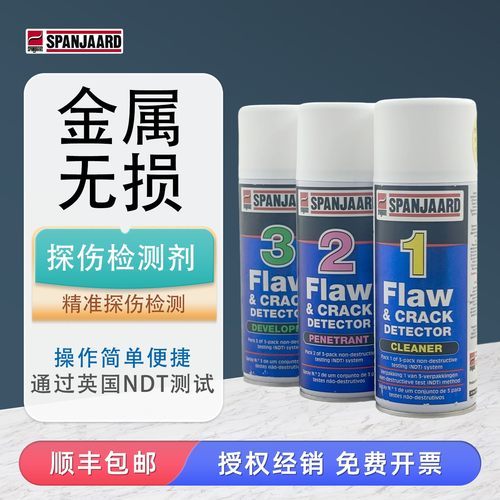 史班哲Spanjaard着色渗透裂纹和瑕疵显像剂清洗金属表面探伤喷剂