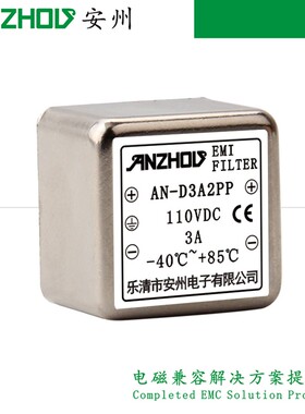 ANZHOU安州 直流PCB插针式滤波器AN-D3A2PP AN-D6A2PP AN-D10A2PP