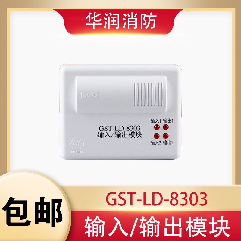 海湾双输入/双输出模块GST-LD-8303 海湾8303模块 现货中 正品