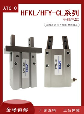 气动手指气缸气爪夹具HFKL/HFY16CL 20CL 25CL 32CL 40CL