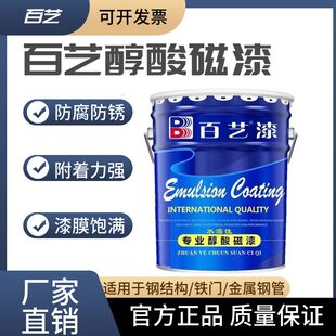 百艺醇酸磁漆钢结构设备栏杆金属防锈漆铁门木门翻新防腐高光油漆