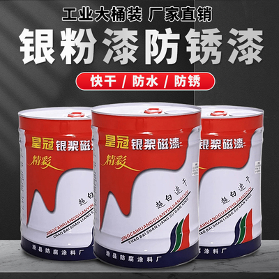 银粉漆防锈漆快干银浆磁漆铁门漆铁栏杆金属漆防腐银粉漆镀锌油漆
