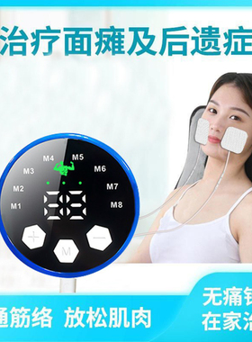 面瘫按摩器后遗症痉挛针灸电疗仪脸部肌肉脉冲电刺激器面部理疗仪