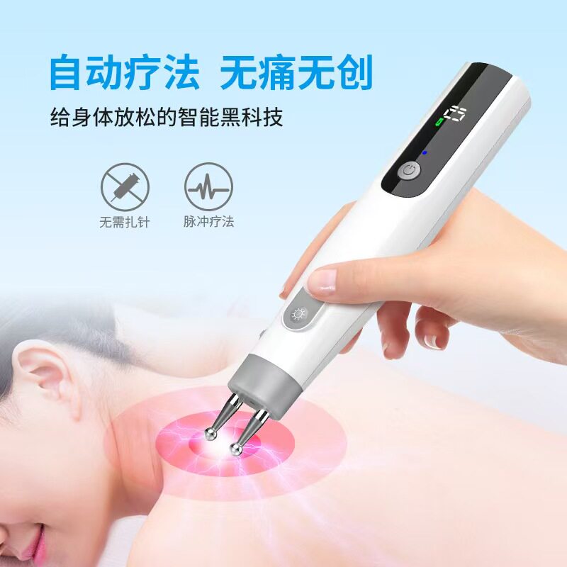 经络笔电子针灸笔穴位探测仪点穴棒自动寻穴电疗按摩器循经透穴仪