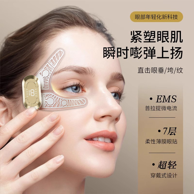 EMS眼部按摩仪淡化眼纹黑眼圈眼袋神器去皱提拉紧致抗衰老美眼仪