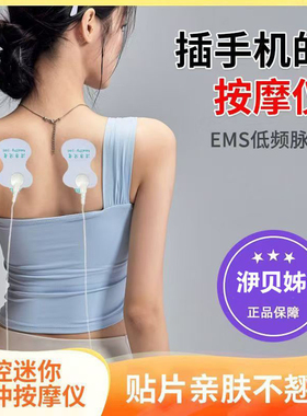 手机线控迷你按摩器EMS轻便携式脉冲理疗仪多功能电子经络按摩贴