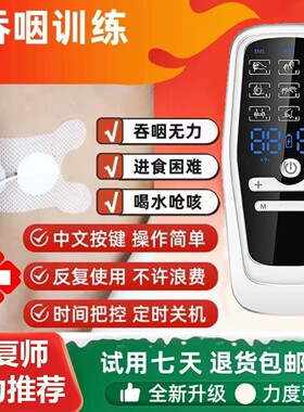 吞咽功能康复训练器材家用充电吃饭困难喝水呛喉部障碍电动锻炼仪